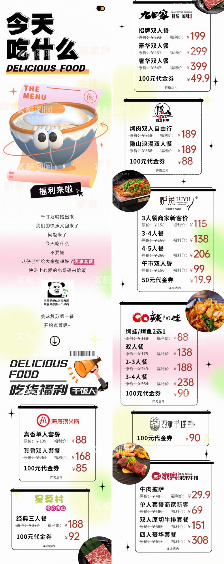 编号：87850311191945013056【酷图网】源文件下载-美食宣传活动长图