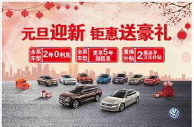 欢度元旦巅峰让利汽车活动