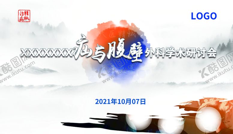 编号：69534209280053449156【酷图网】源文件下载-医疗展板