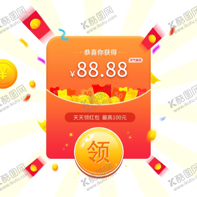 编号：77840904282117326179【酷图网】源文件下载-红包