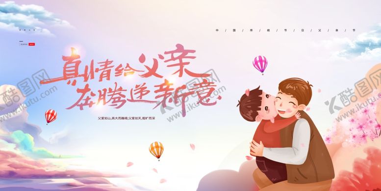编号：25758606300010021945【酷图网】源文件下载-父亲节
