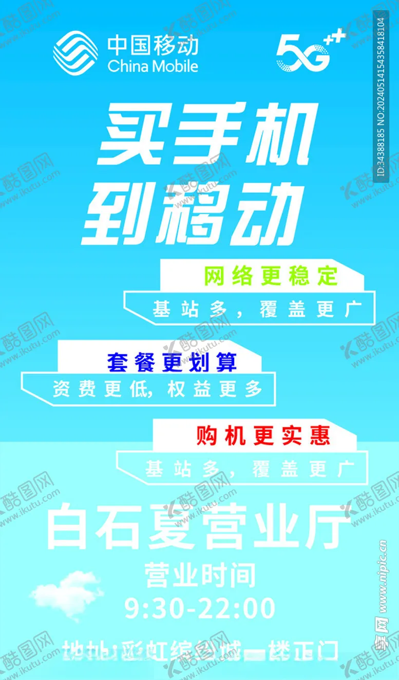 编号：28650801140739269416【酷图网】源文件下载-中国移动
