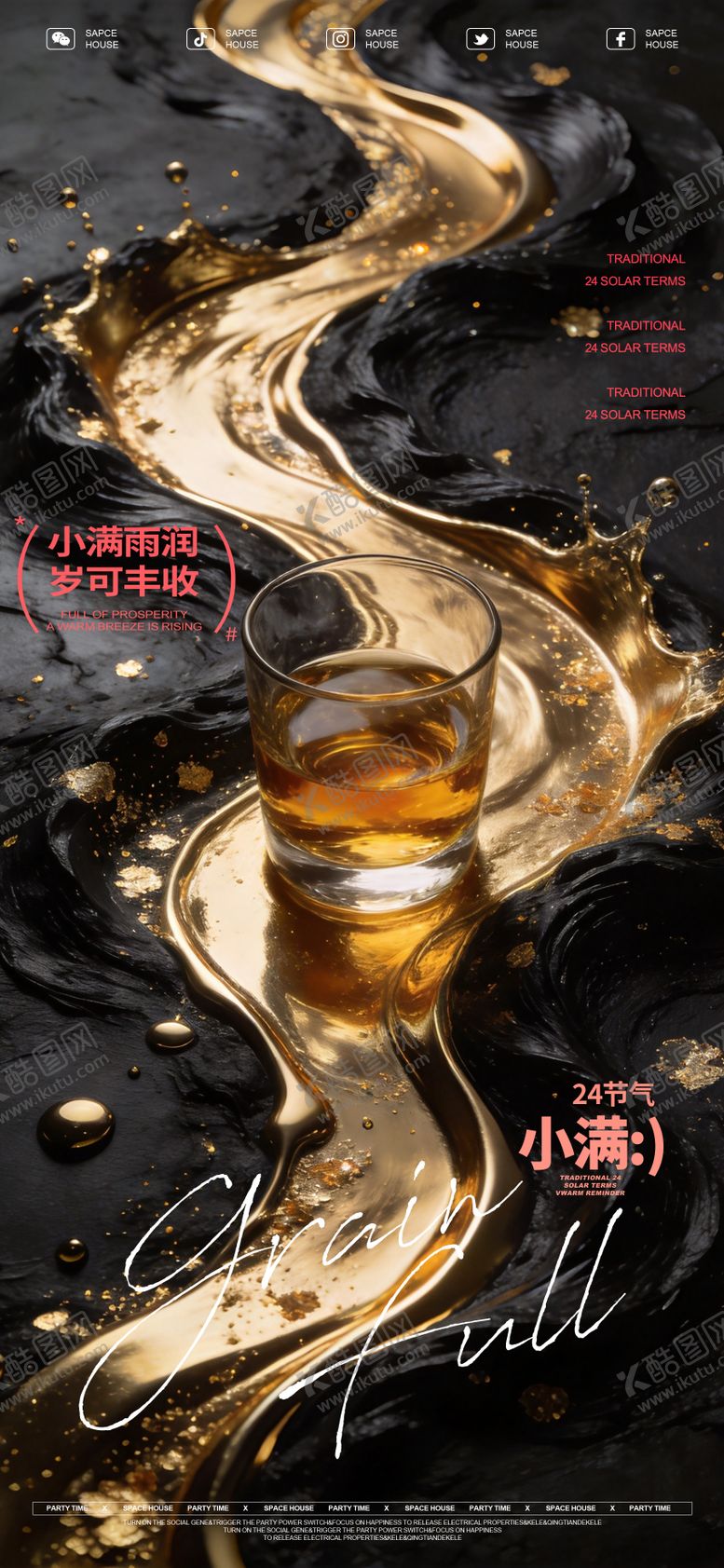编号：40486505222336581135【酷图网】源文件下载-小满节气海报