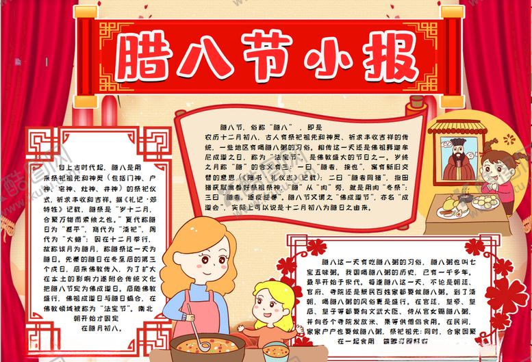 编号：47560209212234015359【酷图网】源文件下载-腊八节小报