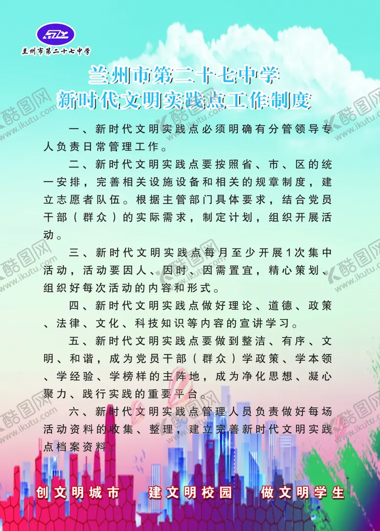 编号：39470804170637058886【酷图网】源文件下载-学校管理制度