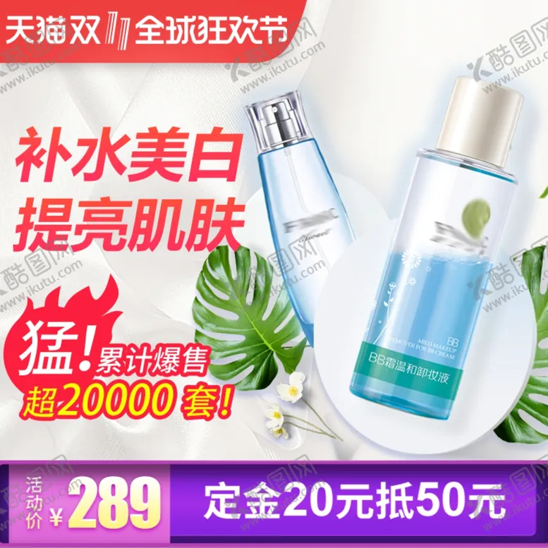 编号：77725702050559364245【酷图网】源文件下载-主图模板