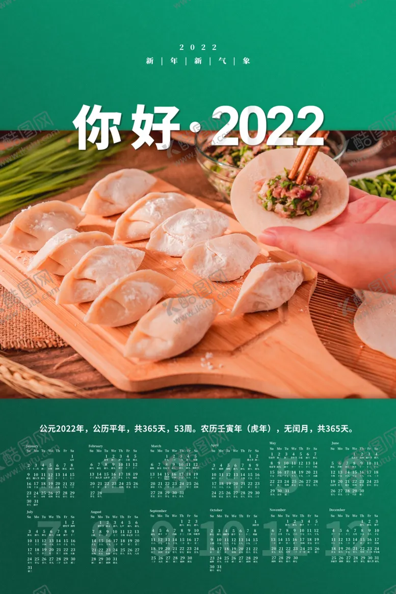 编号：89605901170607274013【酷图网】源文件下载-虎年挂历