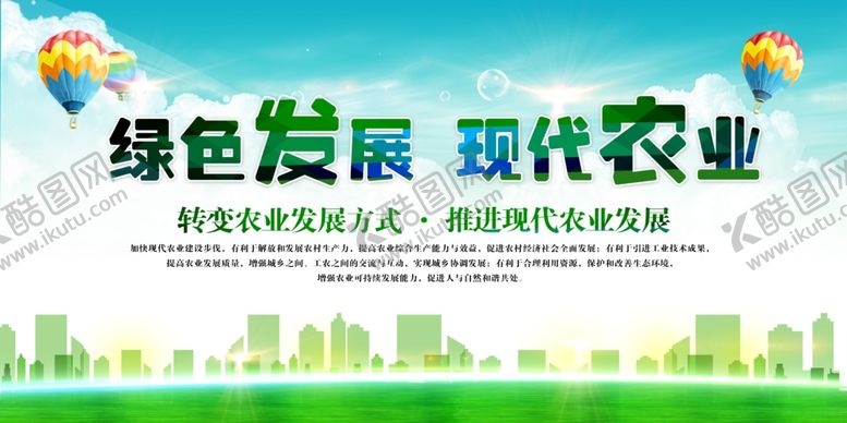 编号：45754009231034053017【酷图网】源文件下载-绿色发展现代农业社会公益海报