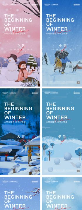 立冬冬至小雪大雪小寒大寒海报二十四节气系列插画