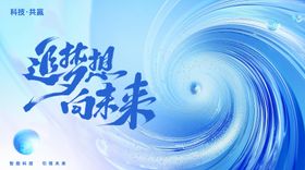 蓝色科技未来峰会背景主画面