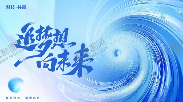 编号：73911105012156277091【酷图网】源文件下载-蓝色科技未来峰会背景主画面