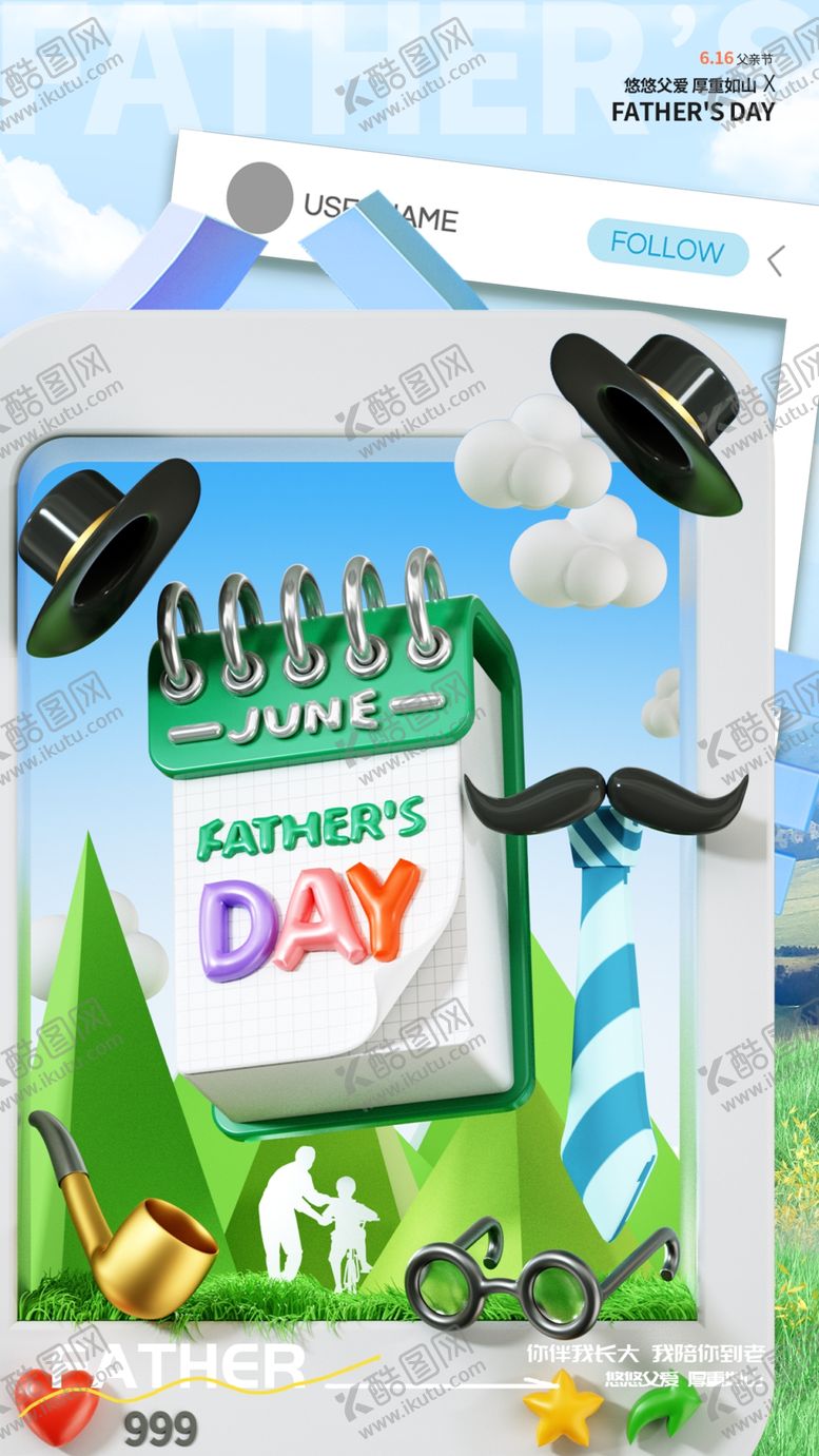 编号：41487404030006155208【酷图网】源文件下载-父亲节图片