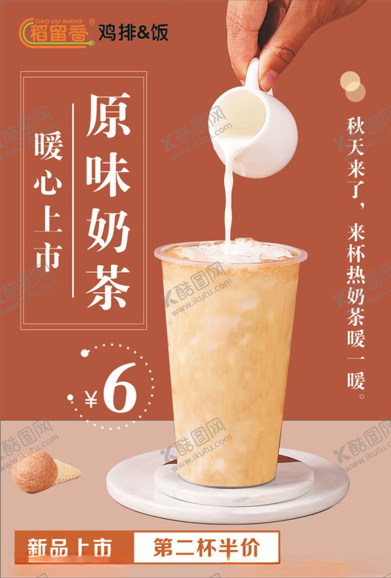 编号：20370504190520246345【酷图网】源文件下载-奶茶海报