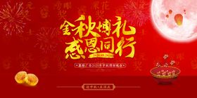 中秋博饼海报