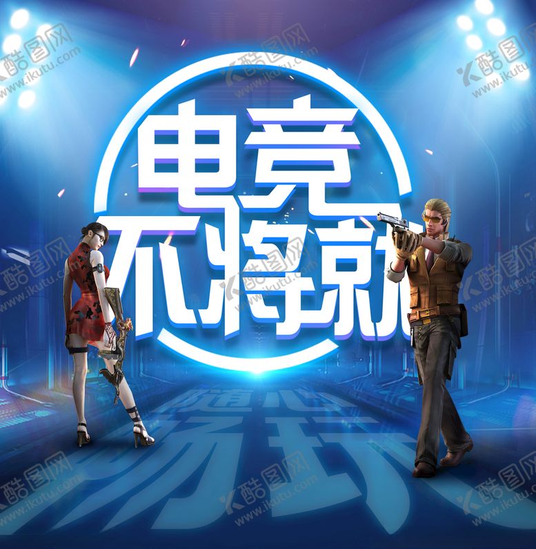 编号：99432005062155028588【酷图网】源文件下载-电竞游戏场景