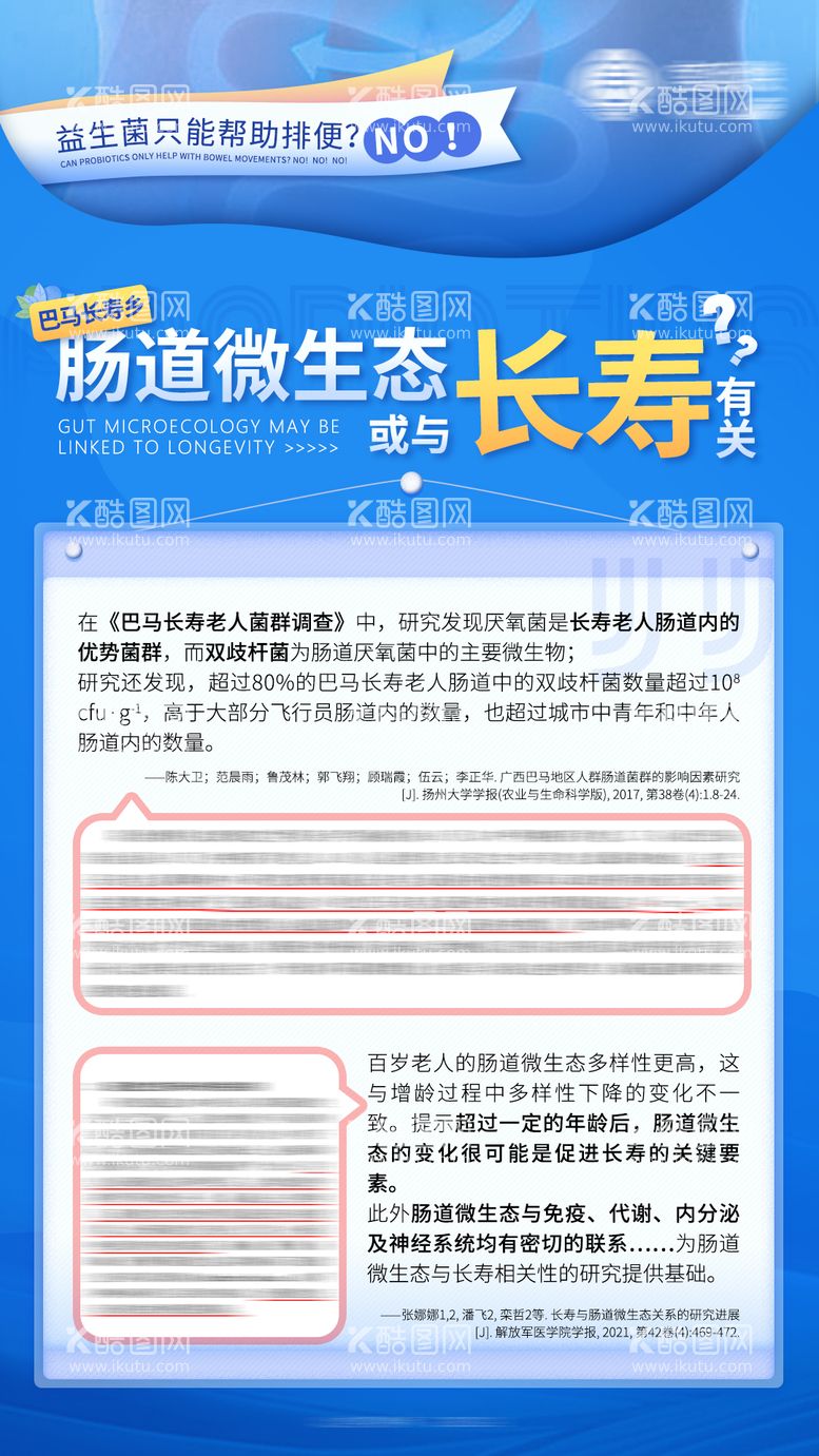 编号：74574811252349078452【酷图网】源文件下载-肠道胃肠健康科普海报