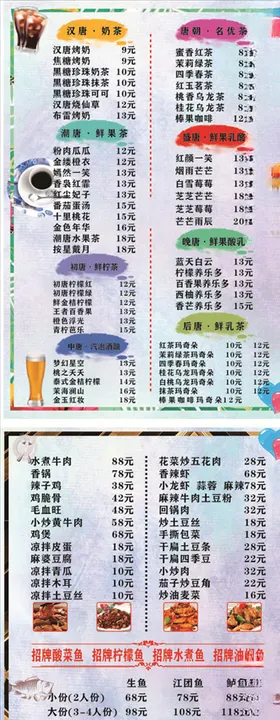 美食菜单