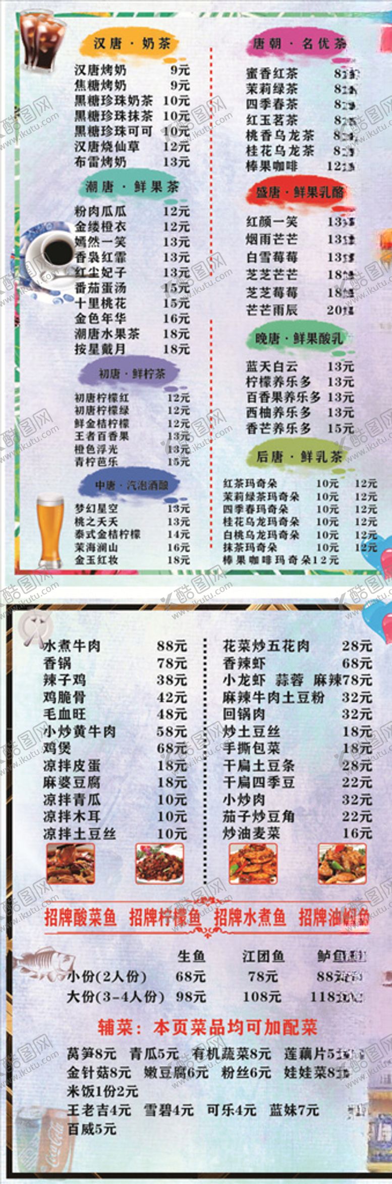 编号：95689509251319435508【酷图网】源文件下载-美食菜单