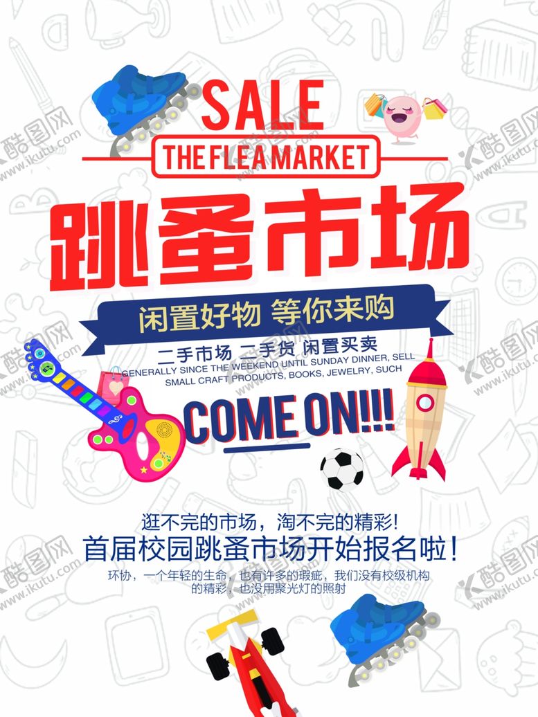 编号：60156809260532193038【酷图网】源文件下载-跳蚤市场