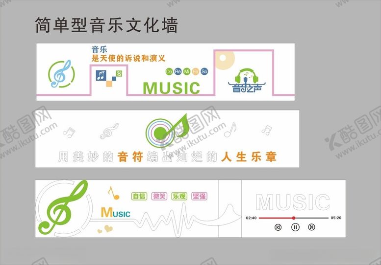 编号：77494804101653368714【酷图网】源文件下载-简约音乐文化墙设计元素