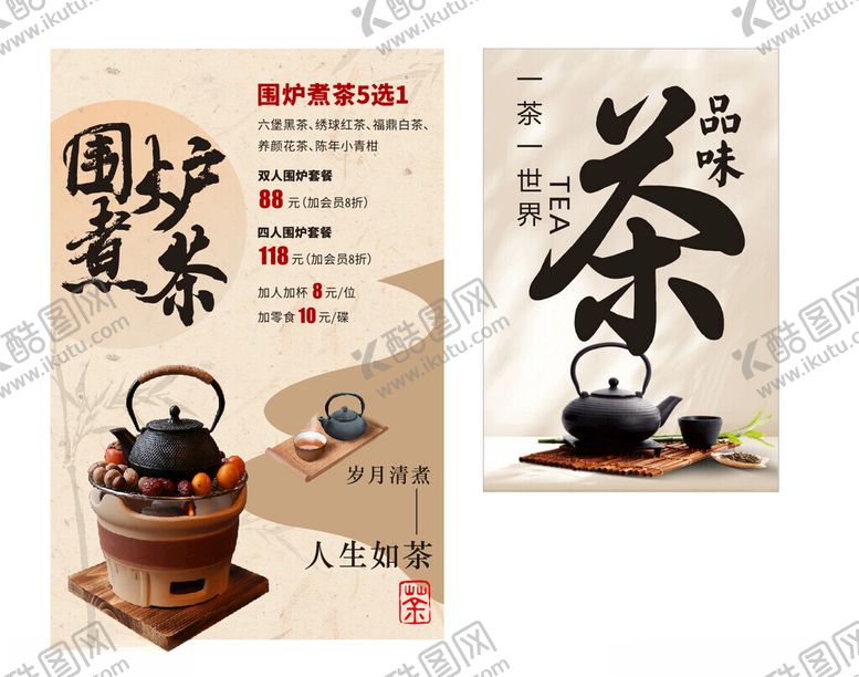 编号：99857312190057579604【酷图网】源文件下载-围炉煮茶