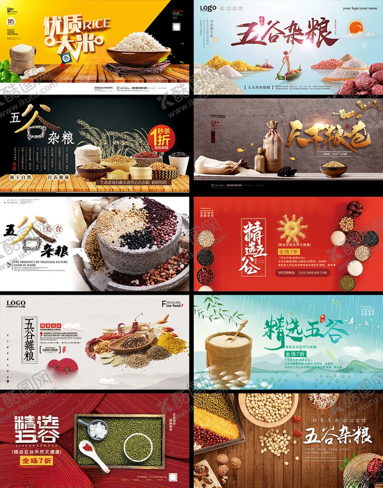 编号：52494204041504084929【酷图网】源文件下载-大米展板