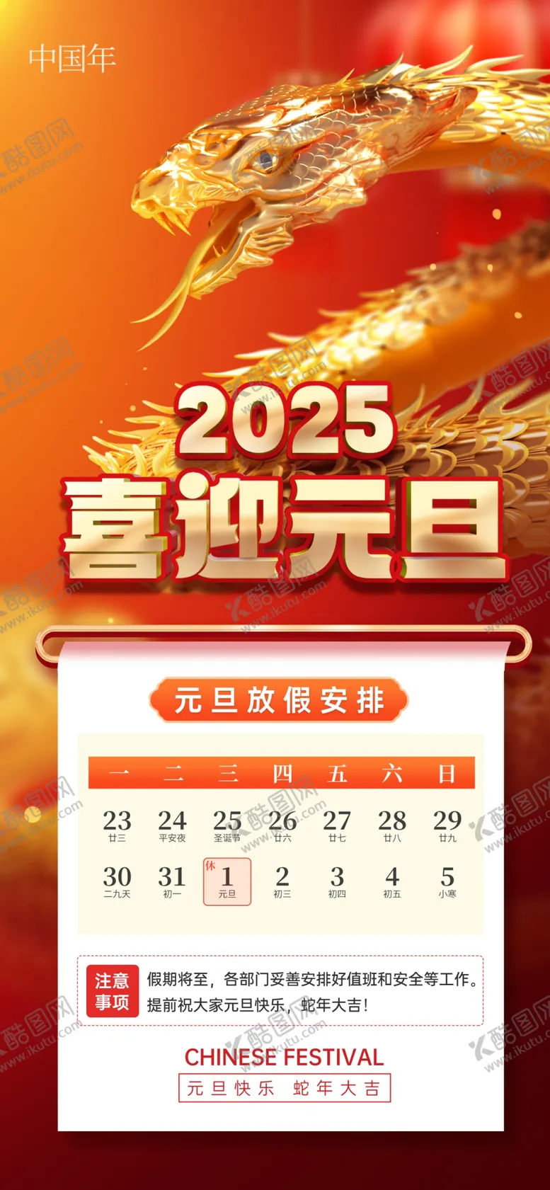 编号：29593801250559392997【酷图网】源文件下载-元旦放假通知