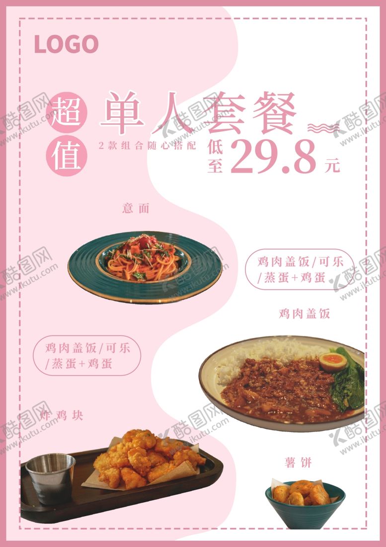 编号：87746009210733553827【酷图网】源文件下载-套餐