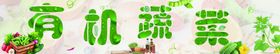 有机蔬菜围挡