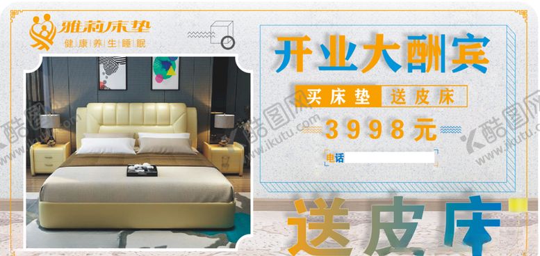 编号：64759109290023066528【酷图网】源文件下载-沙发吊旗沙发宣传沙发横幅