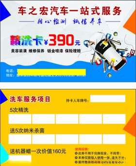 汽车洗车消费卡