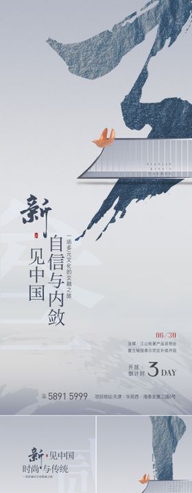 新中式倒计时海报