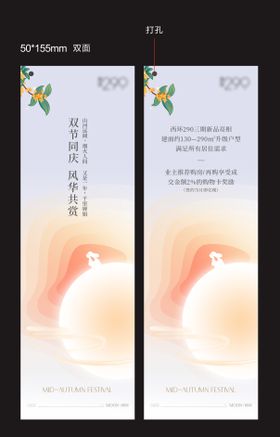 中秋吊牌卡片设计