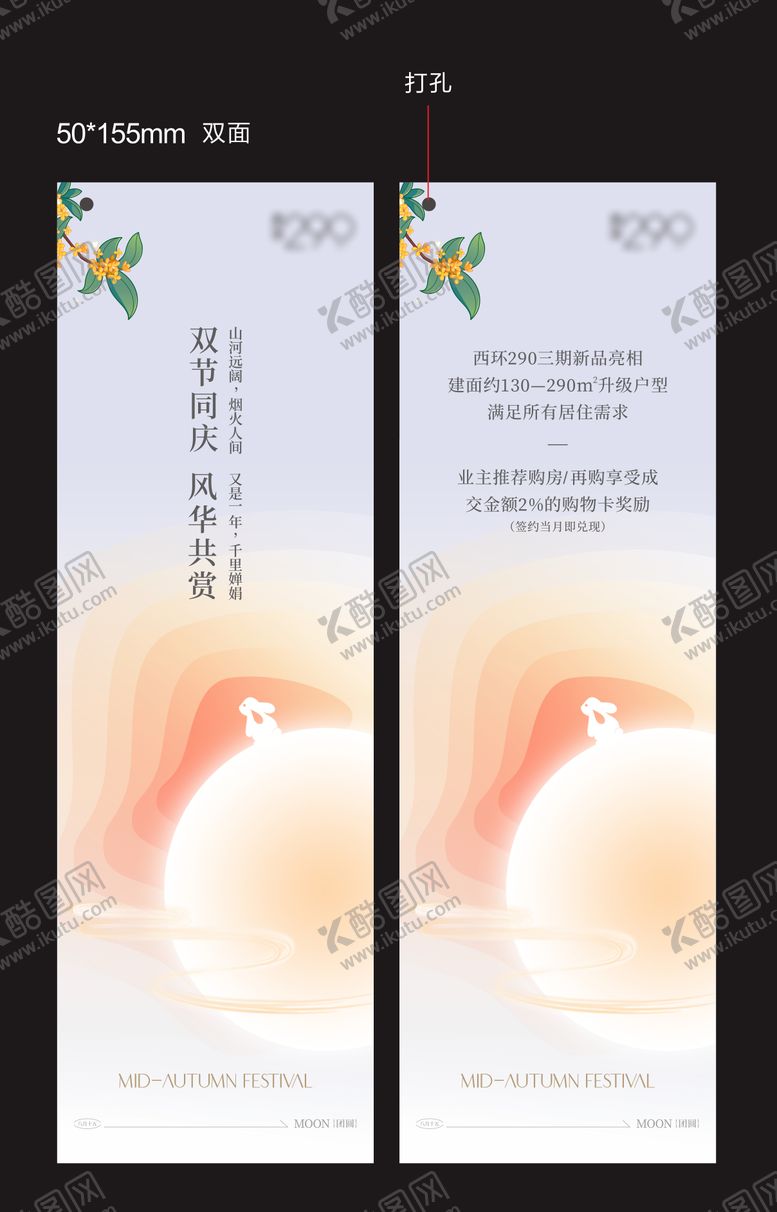 编号：33654104241915002413【酷图网】源文件下载-中秋吊牌卡片设计