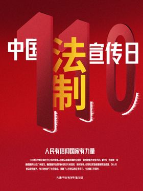 中国110宣传日