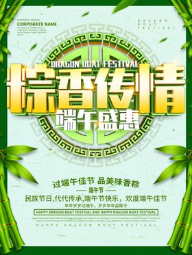 端午促销海报