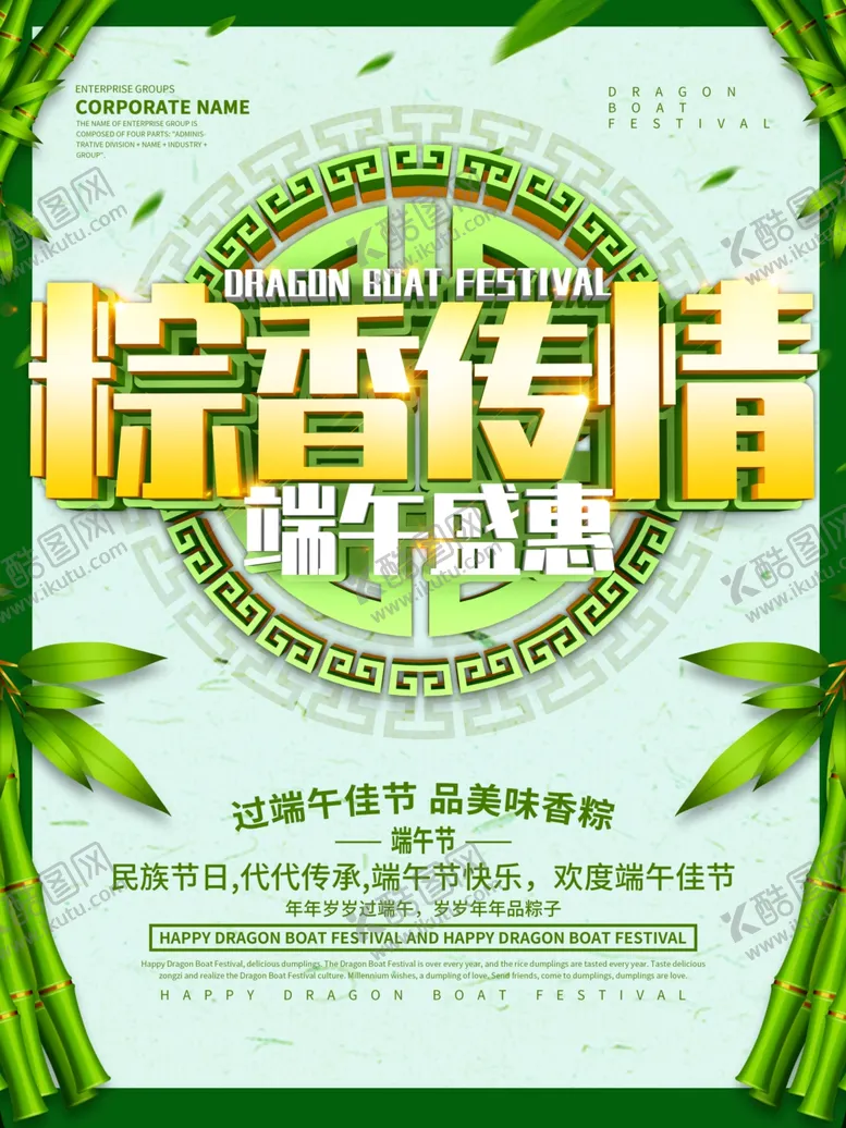 编号：12358207011623491906【酷图网】源文件下载-端午促销海报