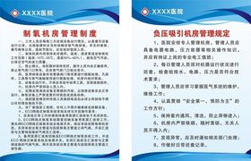 制氧机房制度牌