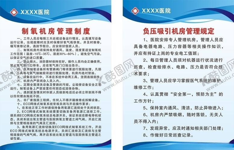 编号：97809705101359493036【酷图网】源文件下载-制氧机房制度牌