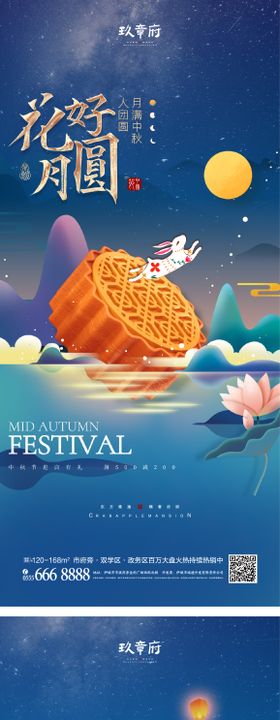 中秋节海报