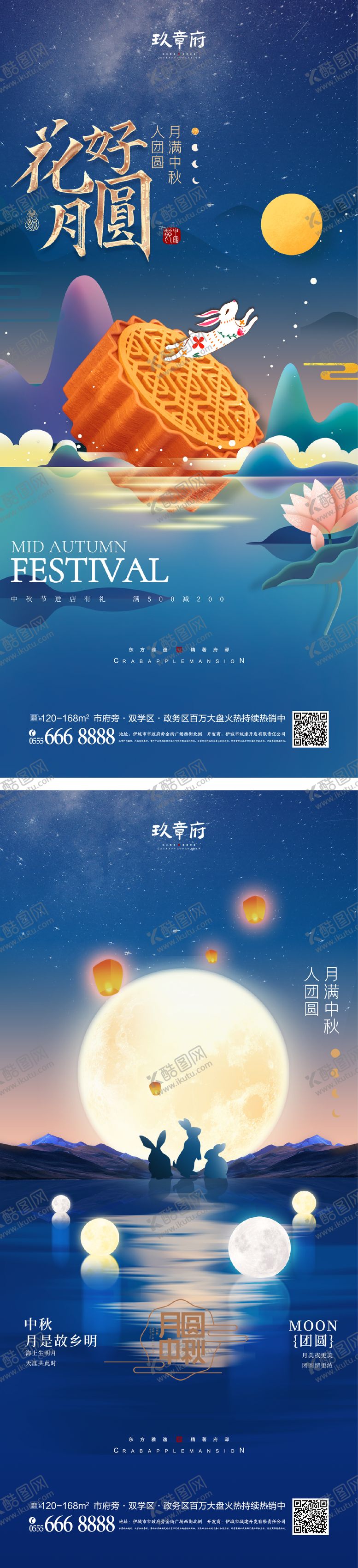 编号：34027111221305479143【酷图网】源文件下载-中秋节海报