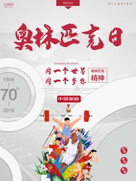 奥林匹克海报国际奥林匹克