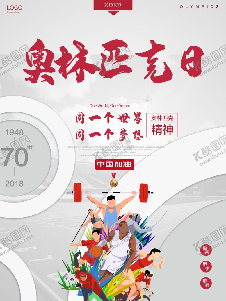 编号：57506307090353073975【酷图网】源文件下载-奥林匹克