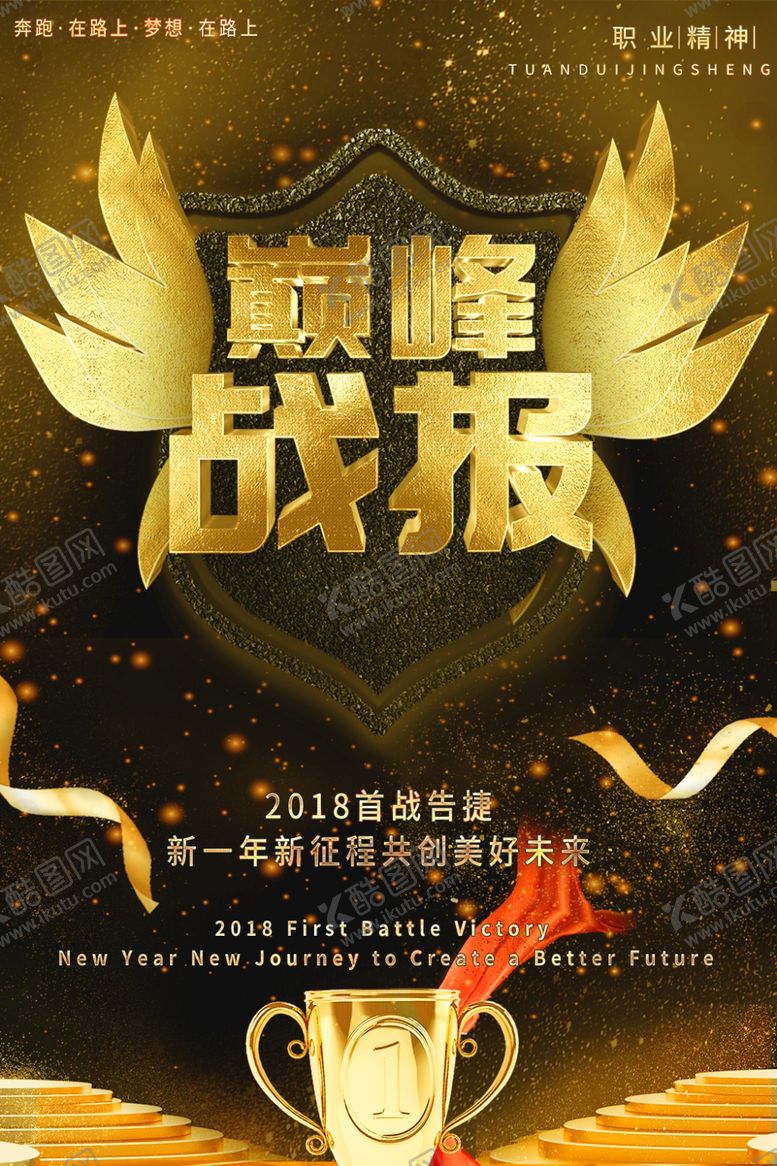 编号：83547209202107574726【酷图网】源文件下载-业绩战报