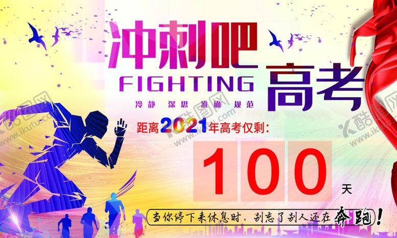 编号：69685607120927586052【酷图网】源文件下载-冲刺吧高考