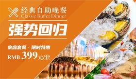 编号：87193009250419398769【酷图网】源文件下载-自助餐美食代金券