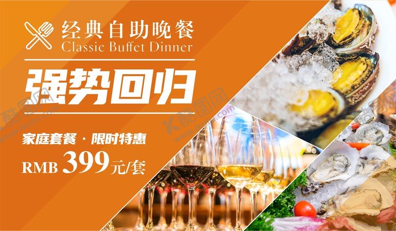 编号：80672509180330148764【酷图网】源文件下载-自助餐Banner