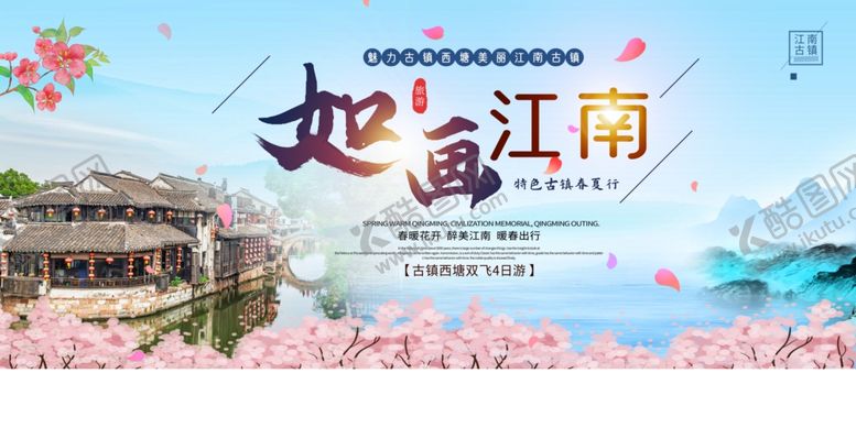 编号：51562910221731072141【酷图网】源文件下载-如画江南美景