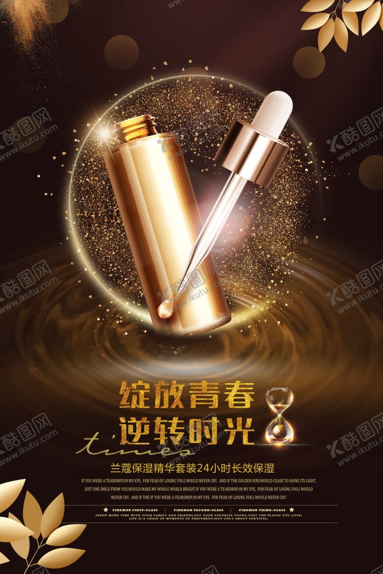 编号：51429910040444226339【酷图网】源文件下载-保湿精华套装