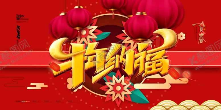 编号：66469407020829114902【酷图网】源文件下载-2021牛年展板